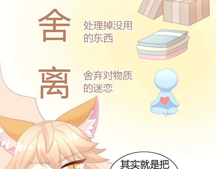 猫爪之下韩漫全集-第113话 断舍离无删减无遮挡章节图片 
