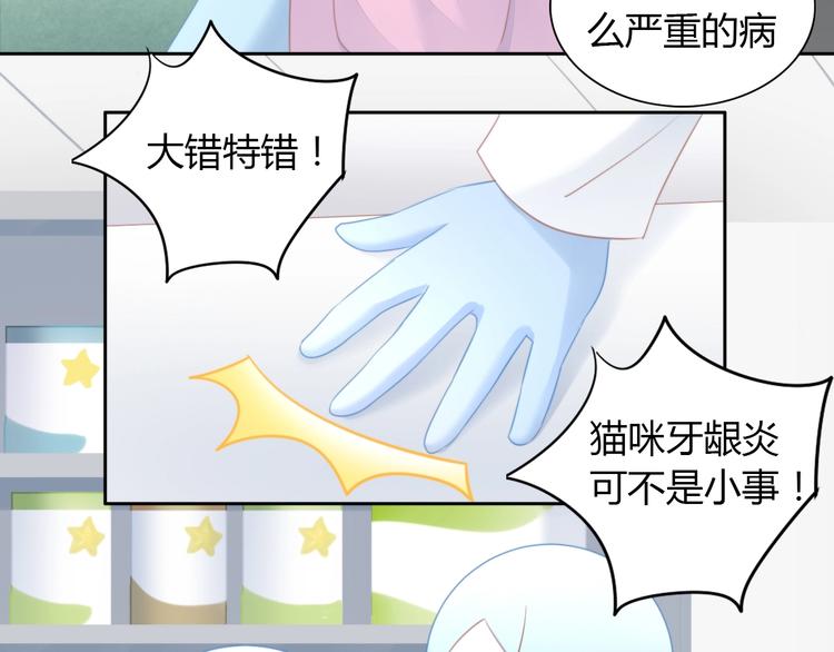 猫爪之下韩漫全集-第114话 猫咪也要刷牙！无删减无遮挡章节图片 