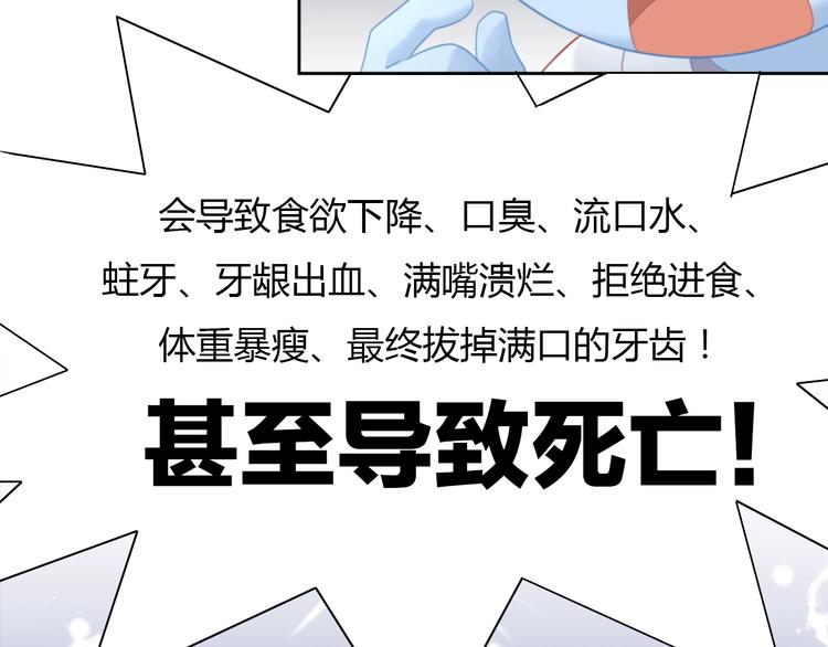 猫爪之下韩漫全集-第114话 猫咪也要刷牙！无删减无遮挡章节图片 