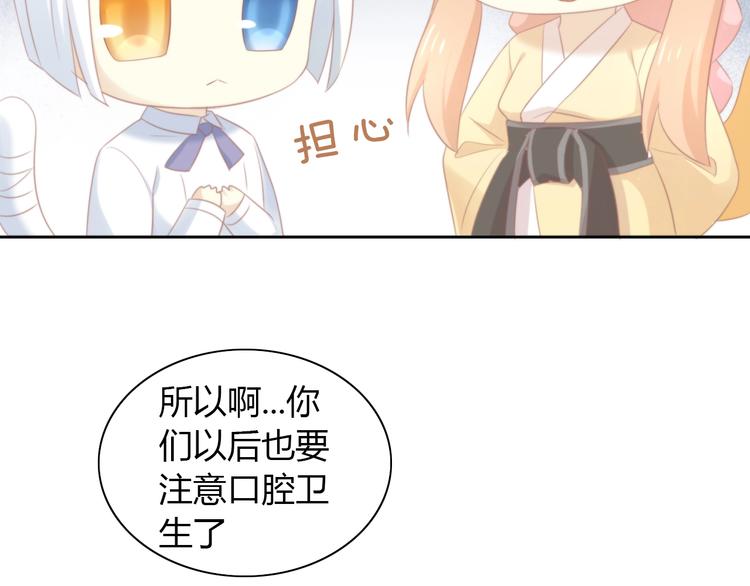 猫爪之下韩漫全集-第114话 猫咪也要刷牙！无删减无遮挡章节图片 