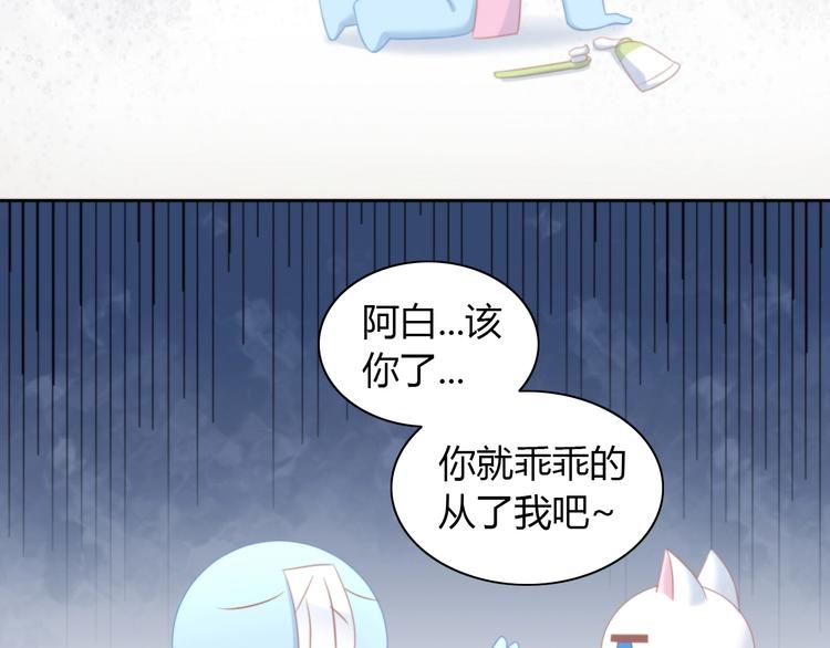 猫爪之下韩漫全集-第114话 猫咪也要刷牙！无删减无遮挡章节图片 