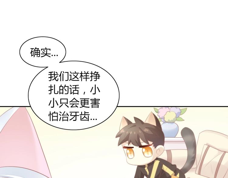 猫爪之下韩漫全集-第114话 猫咪也要刷牙！无删减无遮挡章节图片 