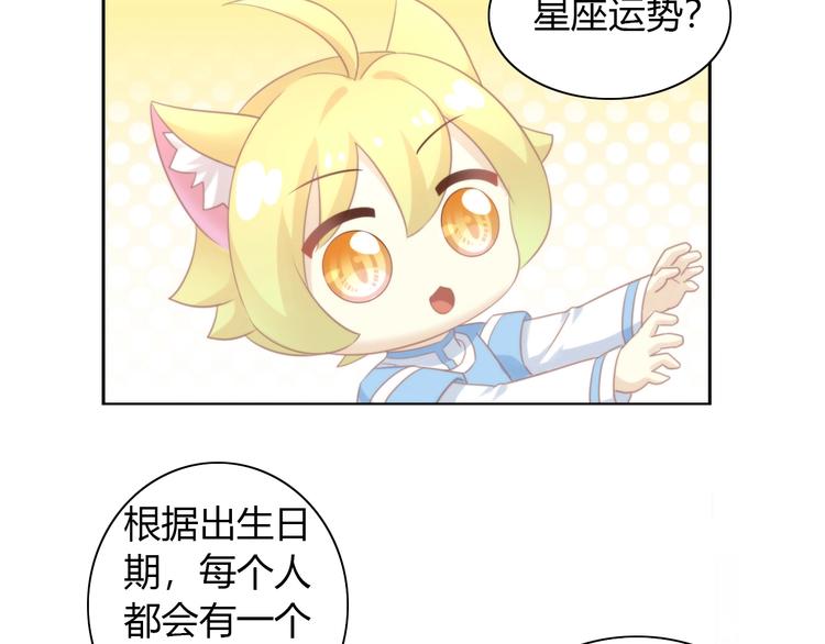 猫爪之下韩漫全集-第115话 星座无删减无遮挡章节图片 