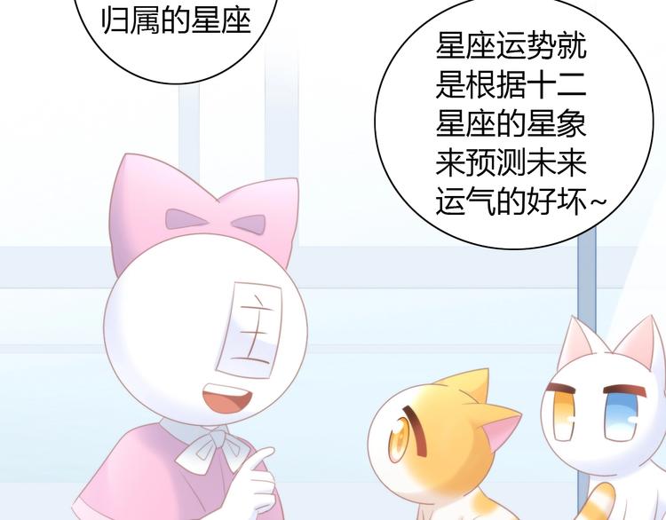 猫爪之下韩漫全集-第115话 星座无删减无遮挡章节图片 