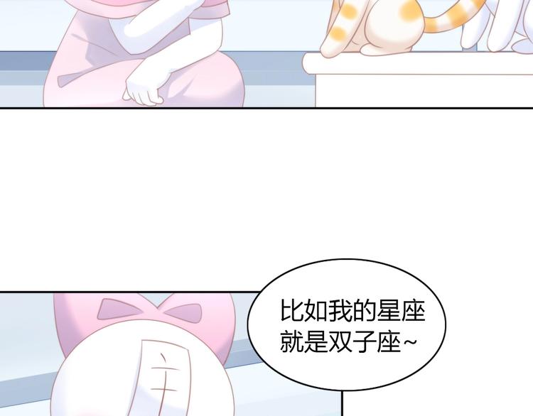 猫爪之下韩漫全集-第115话 星座无删减无遮挡章节图片 