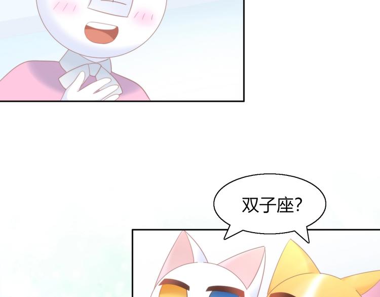 猫爪之下韩漫全集-第115话 星座无删减无遮挡章节图片 