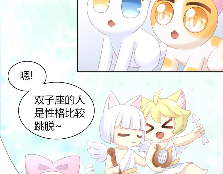 猫爪之下韩漫全集-第115话 星座无删减无遮挡章节图片 