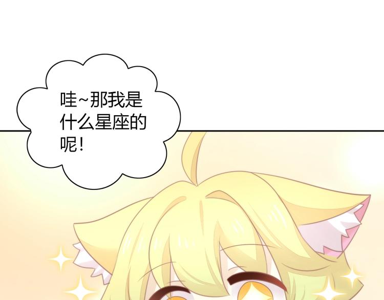 猫爪之下韩漫全集-第115话 星座无删减无遮挡章节图片 