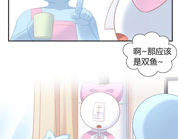 猫爪之下韩漫全集-第115话 星座无删减无遮挡章节图片 