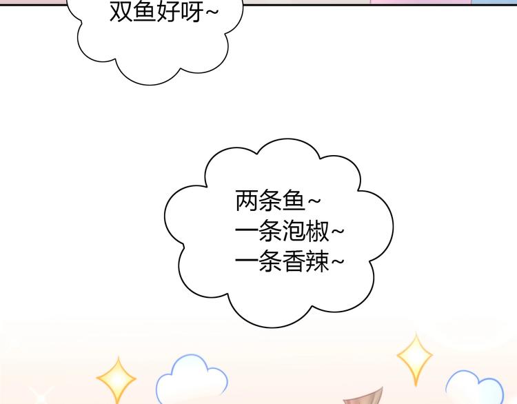 猫爪之下韩漫全集-第115话 星座无删减无遮挡章节图片 