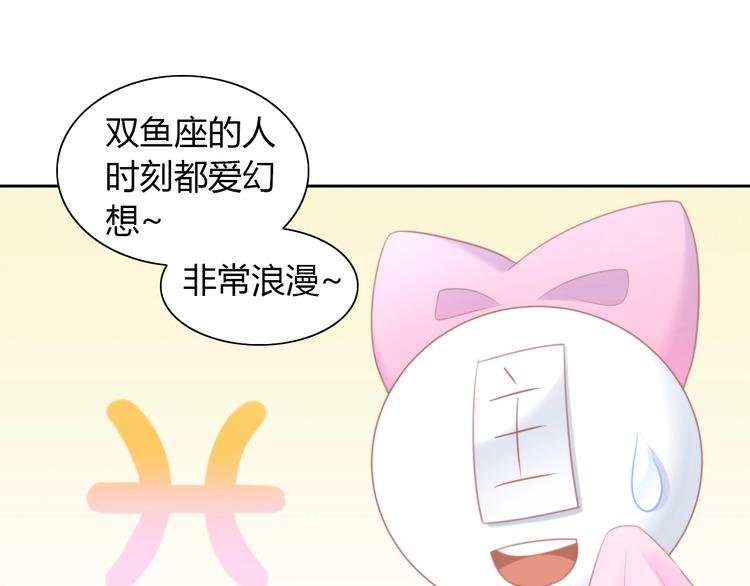 猫爪之下韩漫全集-第115话 星座无删减无遮挡章节图片 