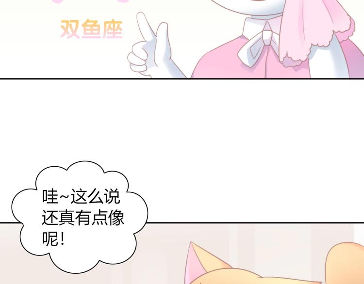 猫爪之下韩漫全集-第115话 星座无删减无遮挡章节图片 