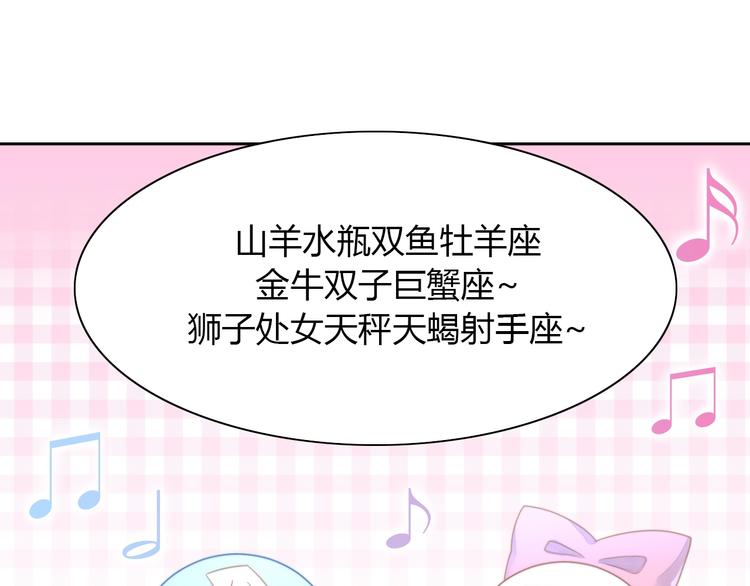 猫爪之下韩漫全集-第115话 星座无删减无遮挡章节图片 