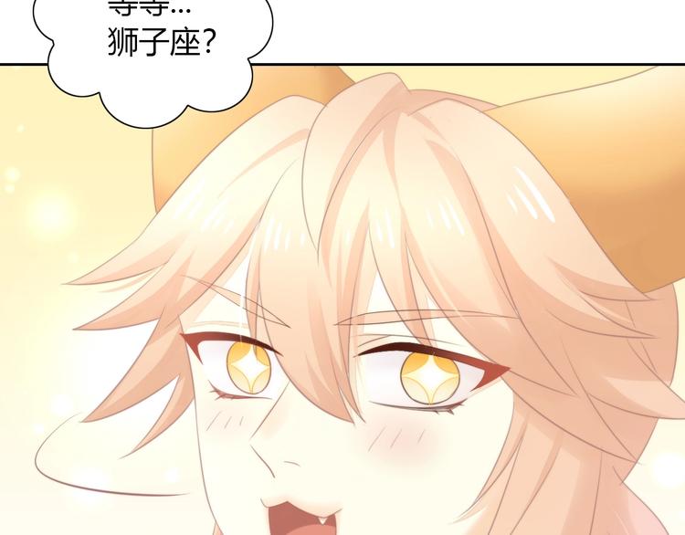 猫爪之下韩漫全集-第115话 星座无删减无遮挡章节图片 