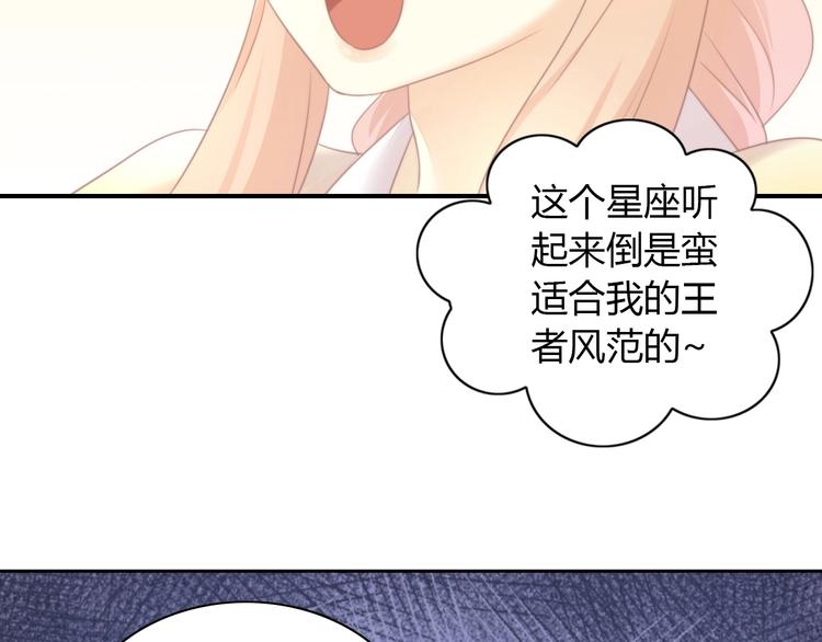 猫爪之下韩漫全集-第115话 星座无删减无遮挡章节图片 