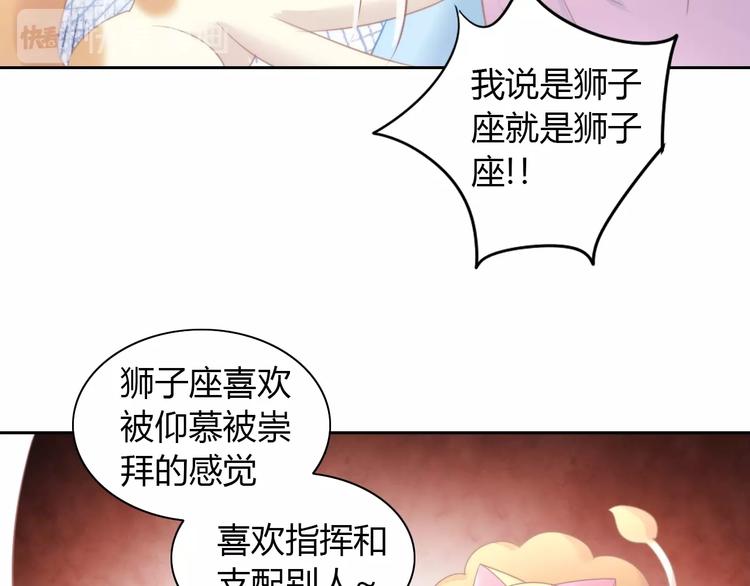 猫爪之下韩漫全集-第115话 星座无删减无遮挡章节图片 