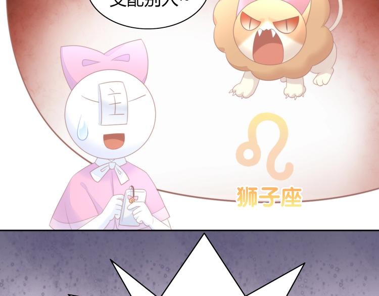 猫爪之下韩漫全集-第115话 星座无删减无遮挡章节图片 