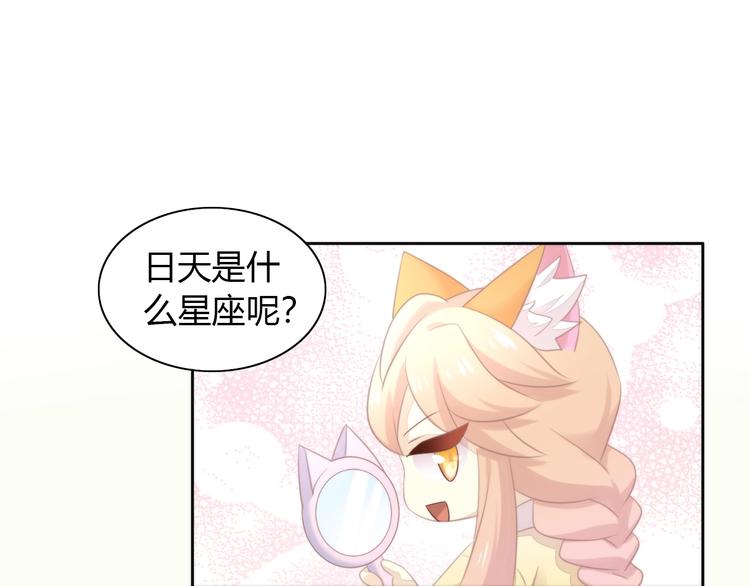 猫爪之下韩漫全集-第115话 星座无删减无遮挡章节图片 