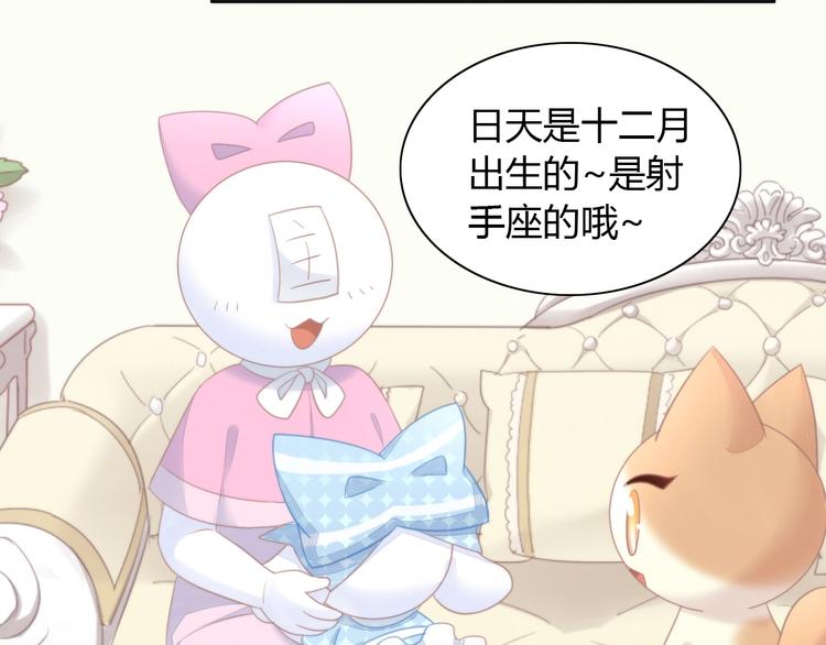 猫爪之下韩漫全集-第115话 星座无删减无遮挡章节图片 