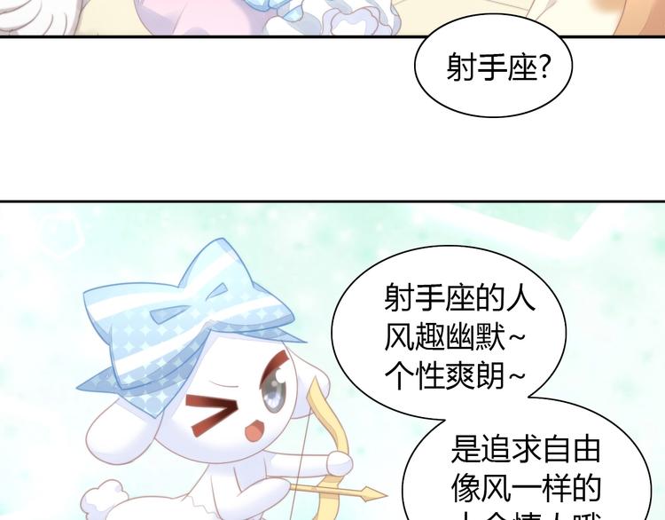 猫爪之下韩漫全集-第115话 星座无删减无遮挡章节图片 
