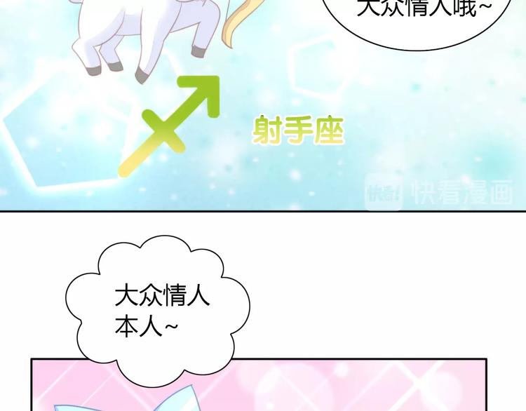 猫爪之下韩漫全集-第115话 星座无删减无遮挡章节图片 