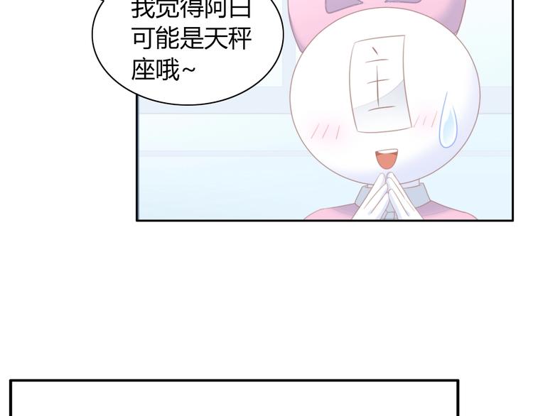 猫爪之下韩漫全集-第115话 星座无删减无遮挡章节图片 