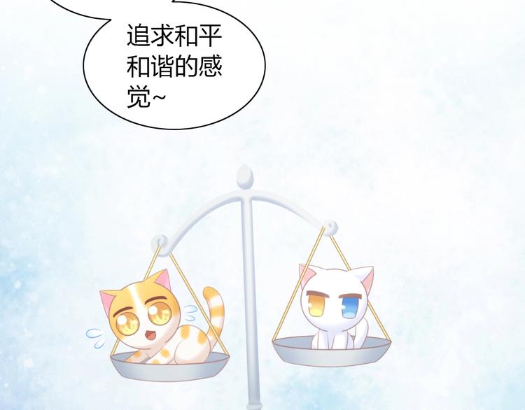 猫爪之下韩漫全集-第115话 星座无删减无遮挡章节图片 
