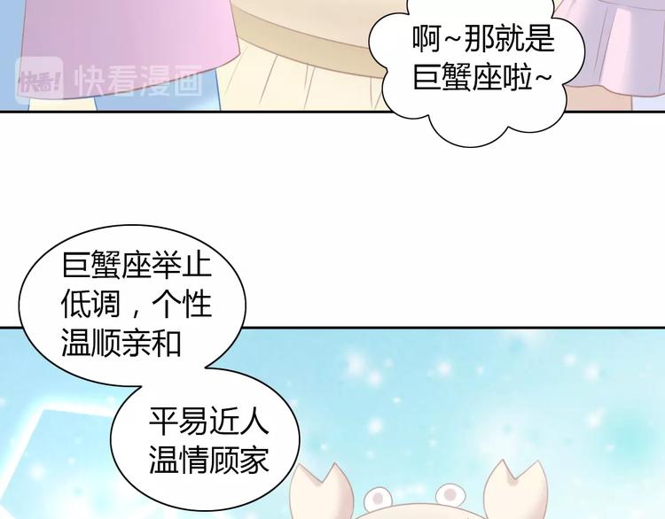 猫爪之下韩漫全集-第115话 星座无删减无遮挡章节图片 