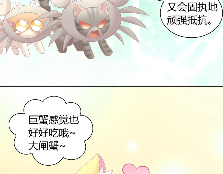 猫爪之下韩漫全集-第115话 星座无删减无遮挡章节图片 