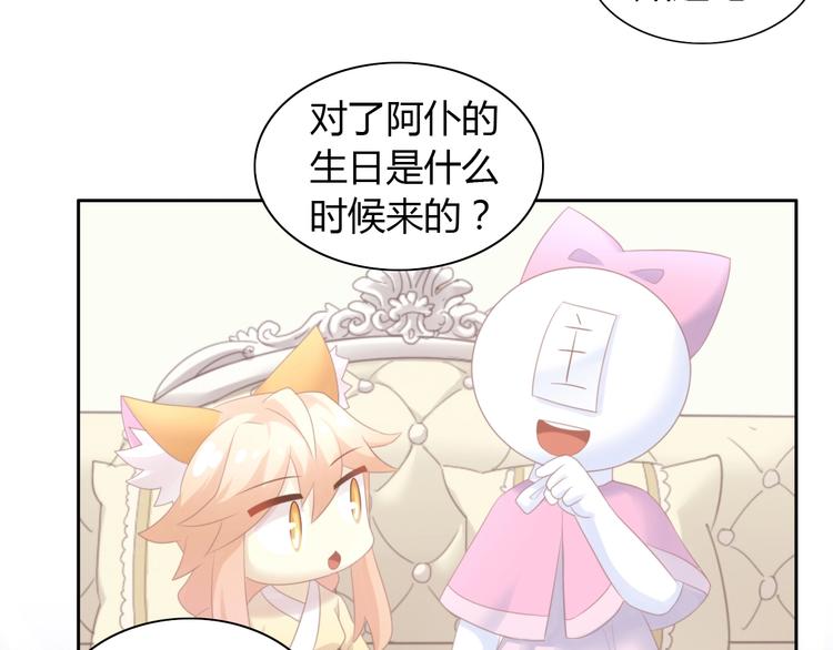 猫爪之下韩漫全集-第115话 星座无删减无遮挡章节图片 
