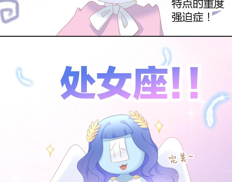 猫爪之下韩漫全集-第115话 星座无删减无遮挡章节图片 