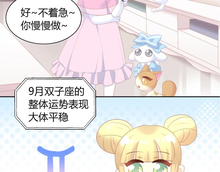 猫爪之下韩漫全集-第115话 星座无删减无遮挡章节图片 