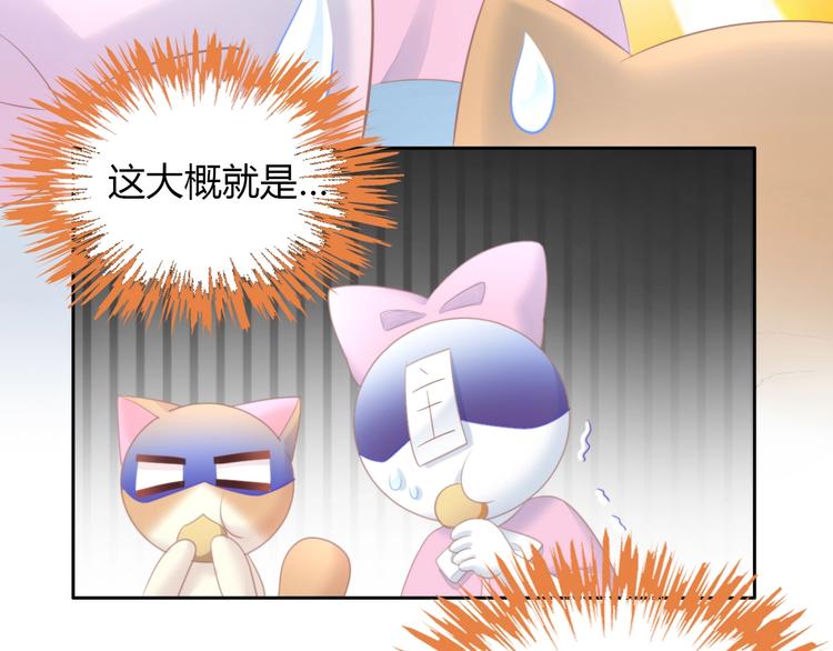 猫爪之下韩漫全集-第115话 星座无删减无遮挡章节图片 