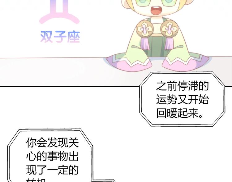猫爪之下韩漫全集-第115话 星座无删减无遮挡章节图片 