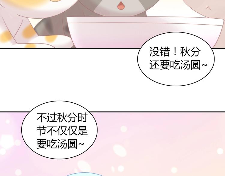 猫爪之下韩漫全集-第116话 秋分无删减无遮挡章节图片 