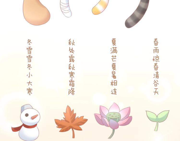 猫爪之下韩漫全集-第116话 秋分无删减无遮挡章节图片 