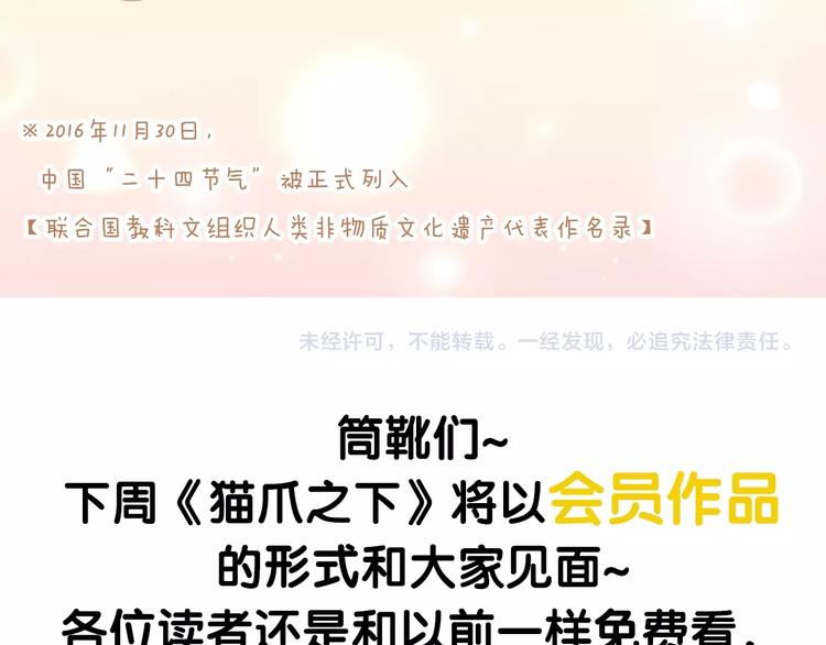 猫爪之下韩漫全集-第116话 秋分无删减无遮挡章节图片 