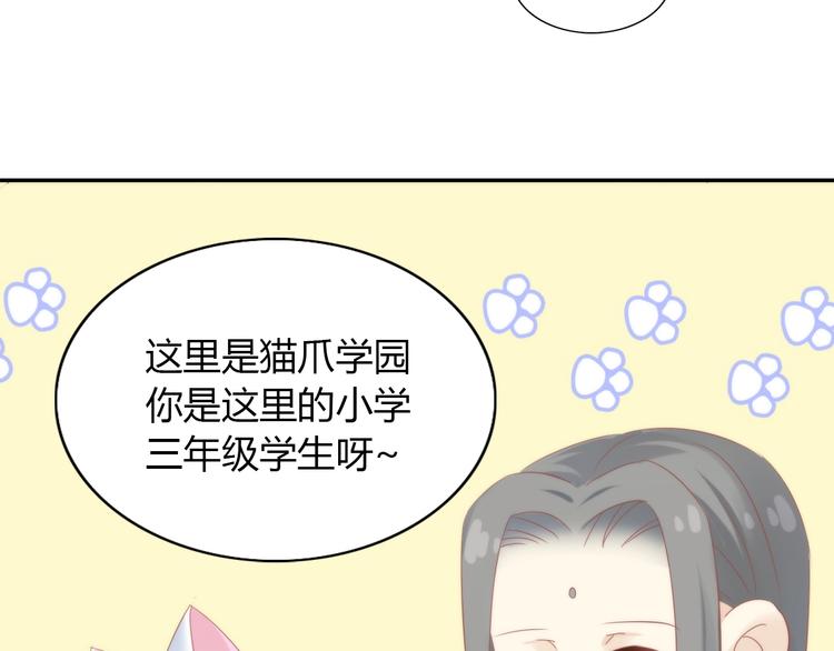 猫爪之下韩漫全集-第118话 猫爪学园（一）无删减无遮挡章节图片 