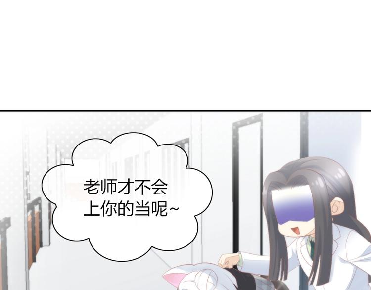 猫爪之下韩漫全集-第118话 猫爪学园（一）无删减无遮挡章节图片 