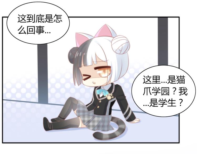 猫爪之下韩漫全集-第118话 猫爪学园（一）无删减无遮挡章节图片 