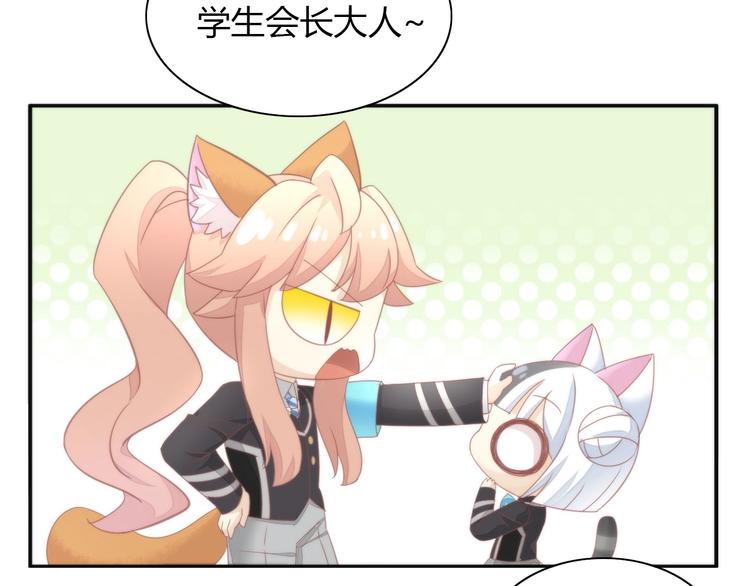 猫爪之下韩漫全集-第118话 猫爪学园（一）无删减无遮挡章节图片 