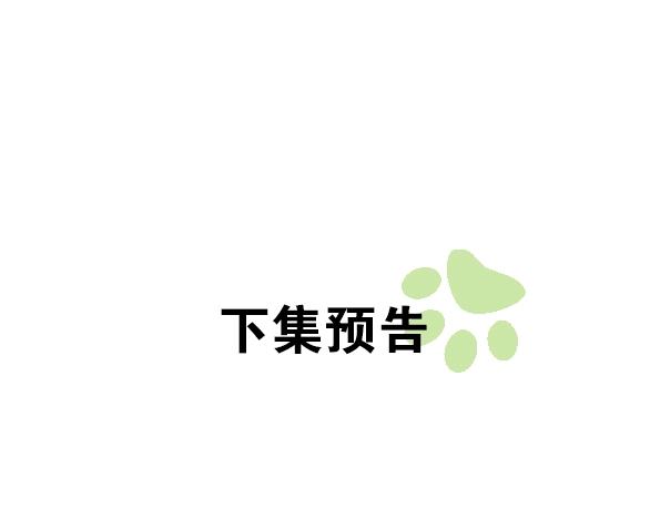 猫爪之下韩漫全集-第121话 猫爪学园（四）无删减无遮挡章节图片 