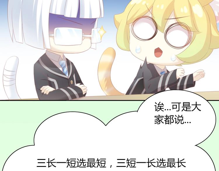 猫爪之下韩漫全集-第121话 猫爪学园（四）无删减无遮挡章节图片 