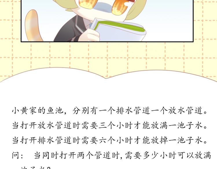 猫爪之下韩漫全集-第121话 猫爪学园（四）无删减无遮挡章节图片 