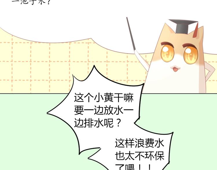 猫爪之下韩漫全集-第121话 猫爪学园（四）无删减无遮挡章节图片 