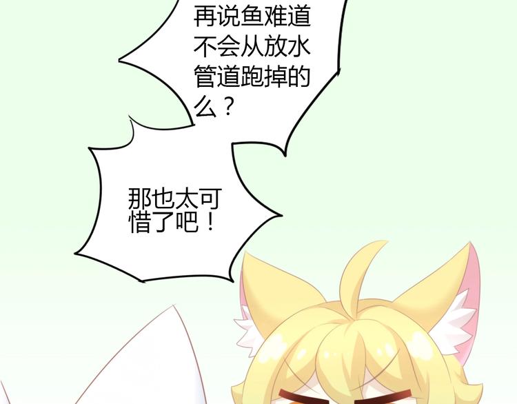 猫爪之下韩漫全集-第121话 猫爪学园（四）无删减无遮挡章节图片 