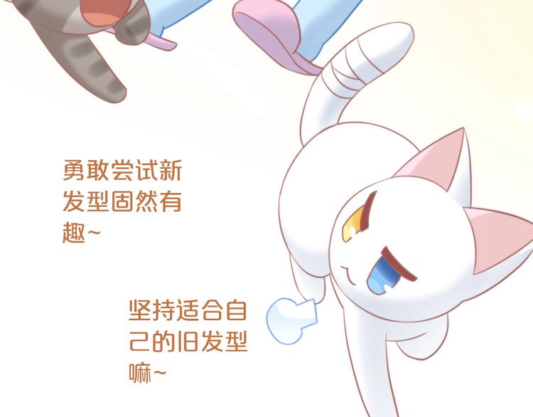 猫爪之下韩漫全集-第122话 做造型无删减无遮挡章节图片 