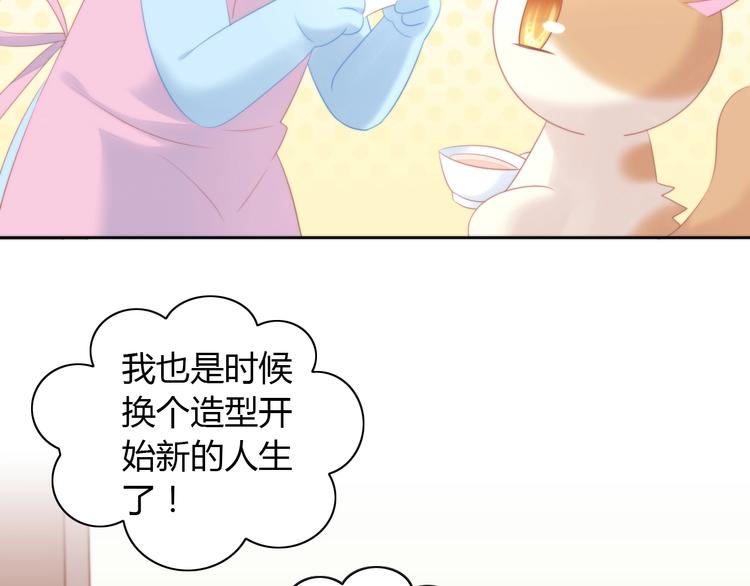 猫爪之下韩漫全集-第122话 做造型无删减无遮挡章节图片 