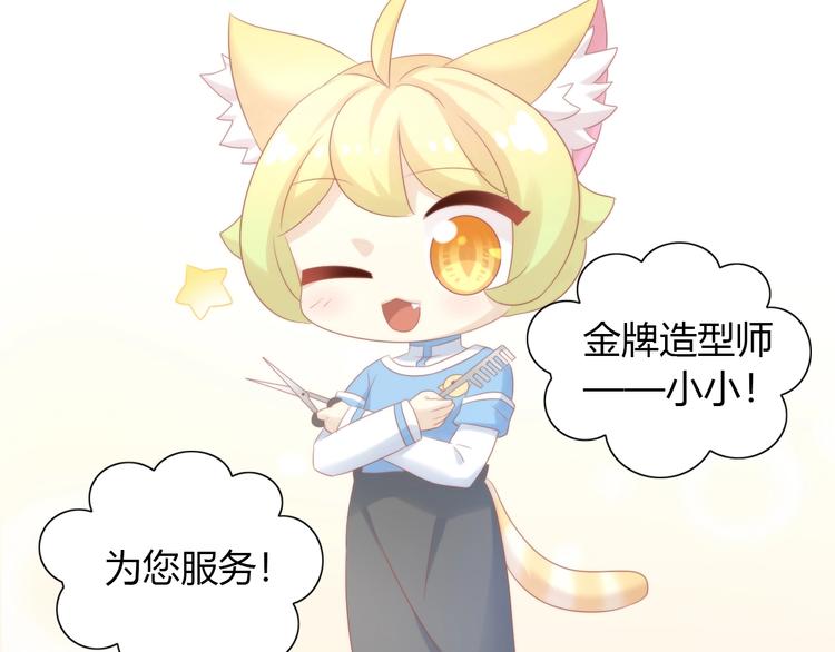 猫爪之下韩漫全集-第122话 做造型无删减无遮挡章节图片 
