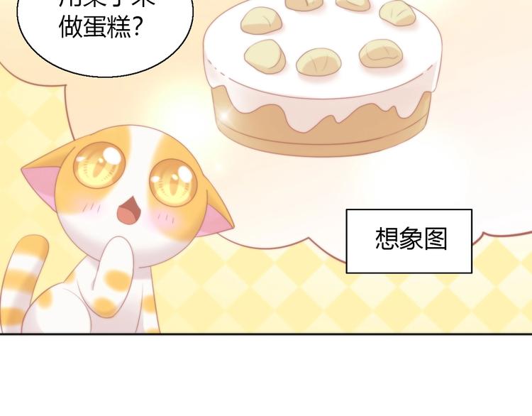 猫爪之下韩漫全集-第123话 秋日点心无删减无遮挡章节图片 